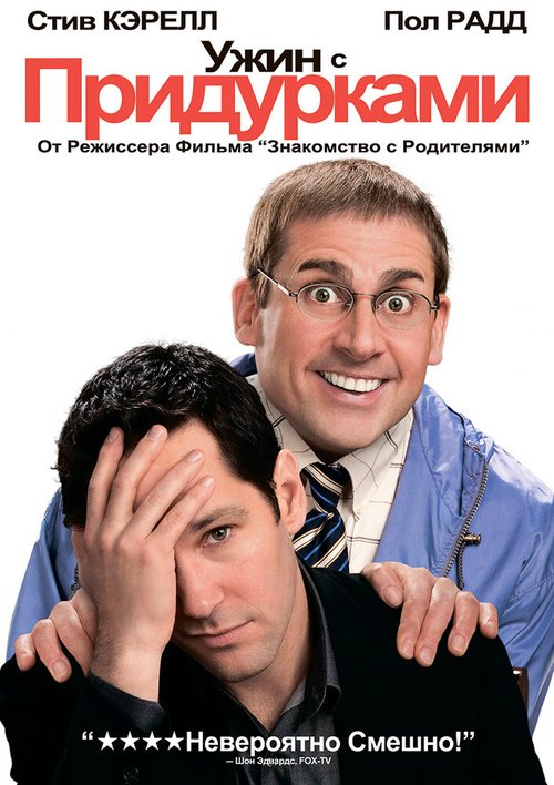Обложка Ужин с придурками / Dinner for Schmucks (2010) 