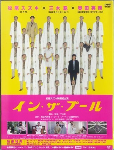 Обложка (Постер) В бассейне / In za pûru (2005) HDRip Обложка (Постер) В бассейне / In za pûru (2005) HDRip