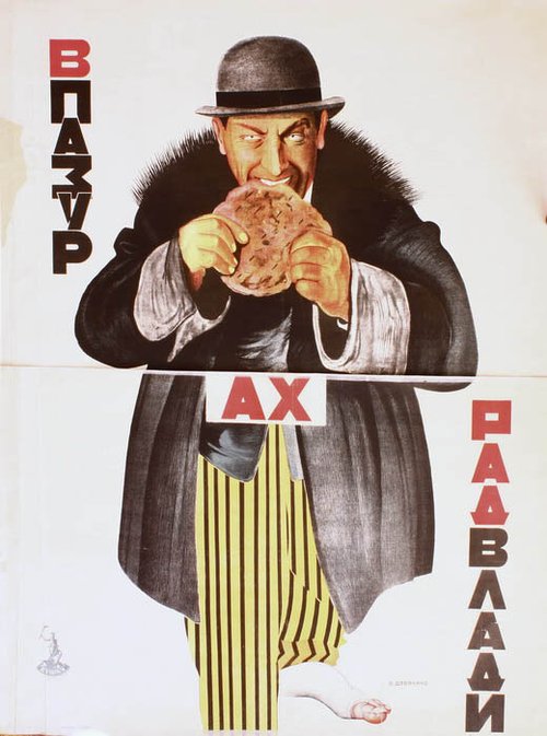 Обложка (Постер) В когтях советской власти (1926) Обложка (Постер) В когтях советской власти (1926)
