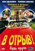 Обложка (Постер) В отрыв! / 100 Pro (2001) HDRip
