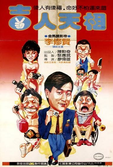 Обложка (Постер) В погоне за удачей / Gat yan tin seung (1985) SATRip