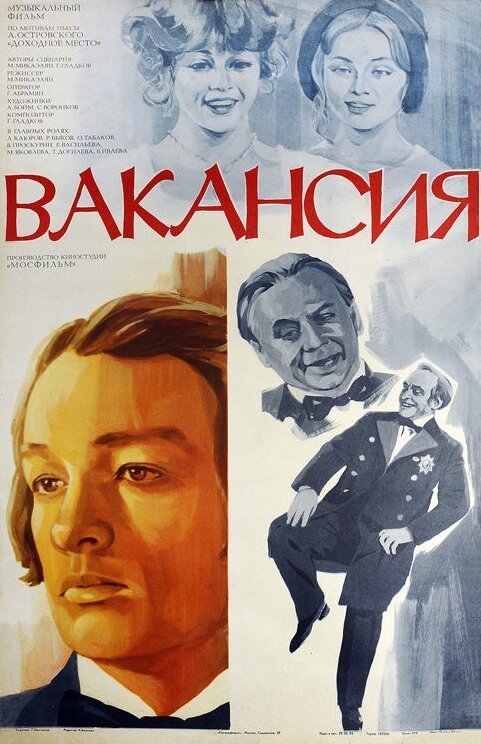 Обложка (Постер) Вакансия (1981) SATRip Обложка (Постер) Вакансия (1981) SATRip