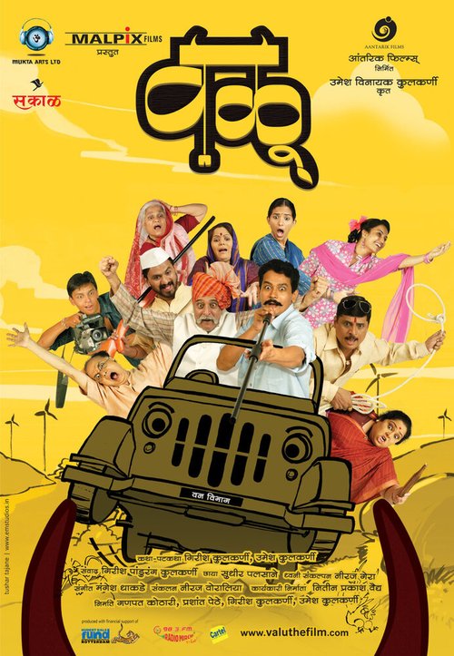 Обложка (Постер) Valu (2008) HDRip Обложка (Постер) Valu (2008) HDRip