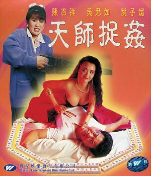 Обложка (Постер) Ведьма-призрак / Tian shi zhuo jian (1990) HDRip Обложка (Постер) Ведьма-призрак / Tian shi zhuo jian (1990) HDRip