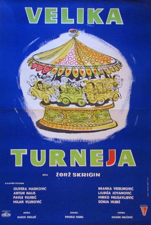 Обложка (Постер) Velika turneja (1961) SATRip Обложка (Постер) Velika turneja (1961) SATRip