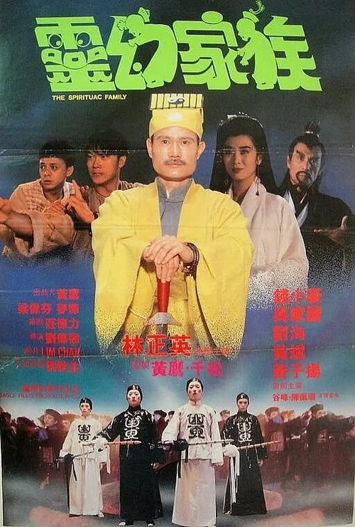 Обложка (Постер) Верховный вампир / Jiang shi zhi zun (1991) HDRip Обложка (Постер) Верховный вампир / Jiang shi zhi zun (1991) HDRip