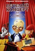 Обложка (Постер) Веселый концерт / A Corny Concerto (1943) Обложка (Постер) Веселый концерт / A Corny Concerto (1943)