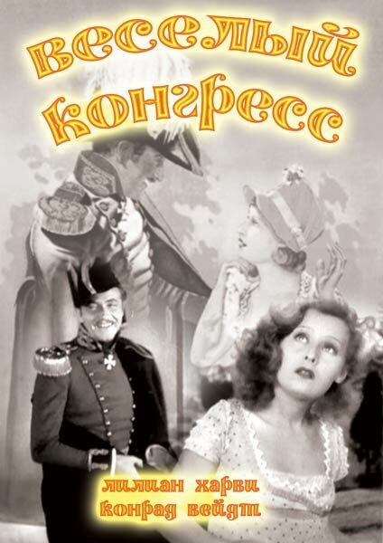 Обложка (Постер) Веселый конгресс / Der Kongreß tanzt (1931) SATRip Обложка (Постер) Веселый конгресс / Der Kongreß tanzt (1931) SATRip