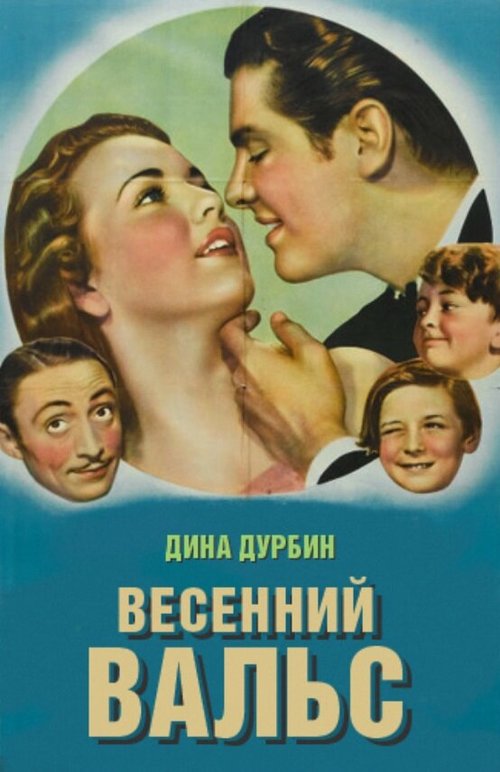 Обложка (Постер) Весенний вальс / Spring Parade (1940) SATRip Обложка (Постер) Весенний вальс / Spring Parade (1940) SATRip