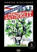 Обложка (Постер) Весенняя листва / Operasjon Løvsprett (1962) SATRip Обложка (Постер) Весенняя листва / Operasjon Løvsprett (1962) SATRip