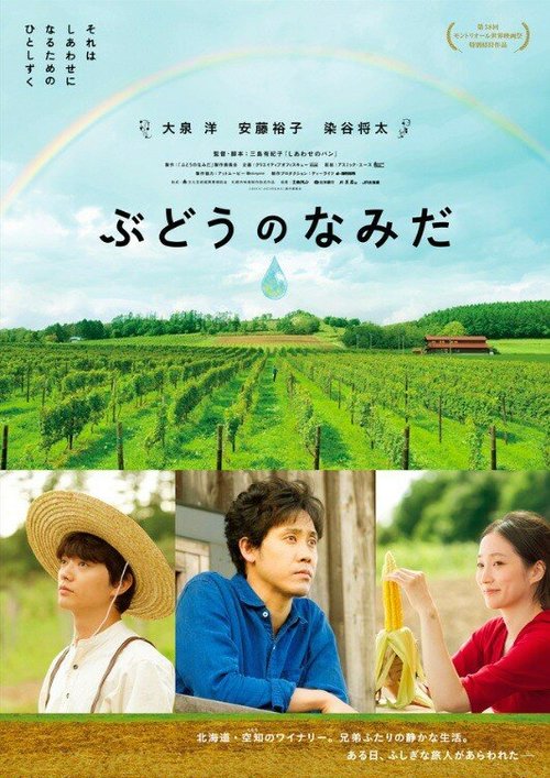Обложка (Постер) Виноградная слеза / Budo no namida (2014) HDRip