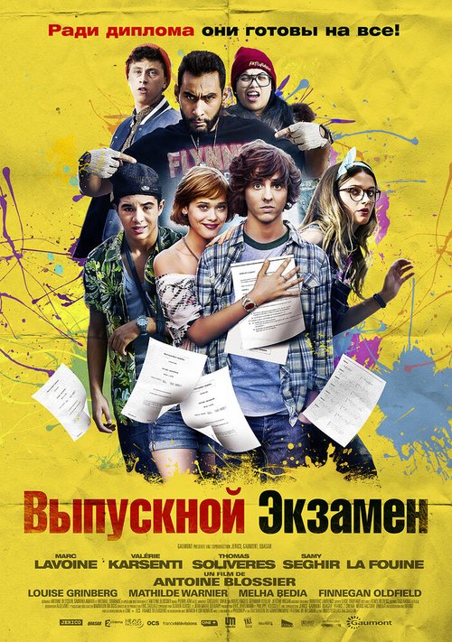 Обложка (Постер) Выпускной экзамен / À toute épreuve (2014) HDRip Обложка (Постер) Выпускной экзамен / À toute épreuve (2014) HDRip