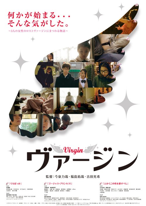 Обложка (Постер) Virgin (2012) HDRip Обложка (Постер) Virgin (2012) HDRip