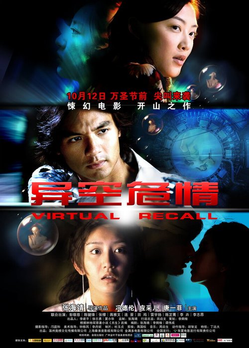 Обложка (Постер) Виртуальное воспоминание / Yee hung ngai ching (2010) Обложка (Постер) Виртуальное воспоминание / Yee hung ngai ching (2010)