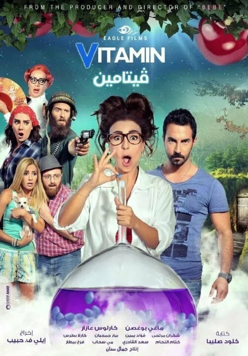 Обложка (Постер) Vitamin (2014) Обложка (Постер) Vitamin (2014)