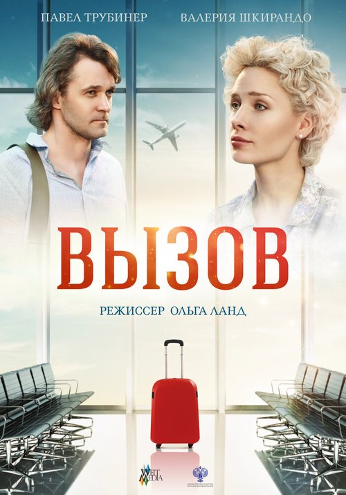 Обложка (Постер) Вызов (2015) HDRip Обложка (Постер) Вызов (2015) HDRip