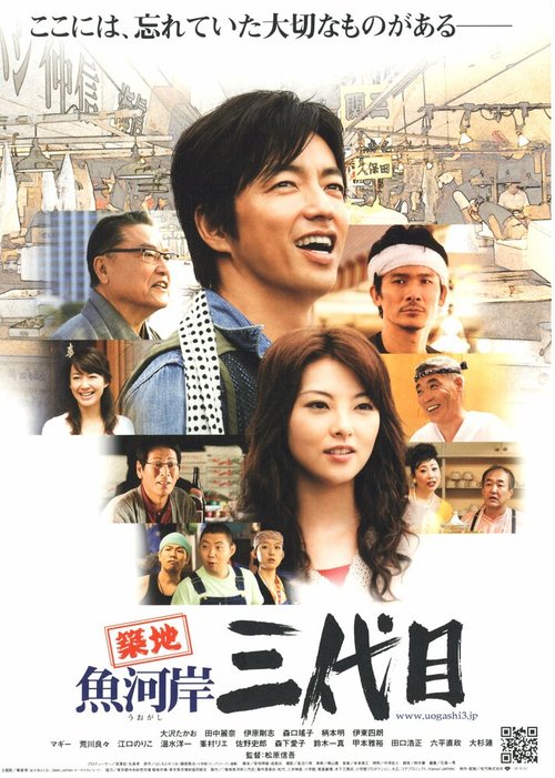 Обложка (Постер) Вкус рыбы / Tsukiji uogashi sandaime (2008) HDRip Обложка (Постер) Вкус рыбы / Tsukiji uogashi sandaime (2008) HDRip
