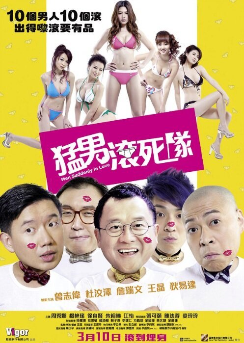 Обложка (Постер) Влюбиться неожиданно / Maang naam gwan sei deoi (2011) HDRip Обложка (Постер) Влюбиться неожиданно / Maang naam gwan sei deoi (2011) HDRip