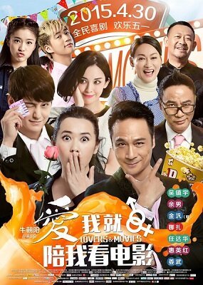 Обложка (Постер) Влюбленные и фильмы / Ai wo jiu pei wo kan dian ying (2015) HDRip Обложка (Постер) Влюбленные и фильмы / Ai wo jiu pei wo kan dian ying (2015) HDRip