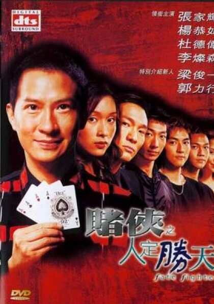 Обложка (Постер) Воин судьбы / Dou hap ji yan ding sing tin (2003) HDRip