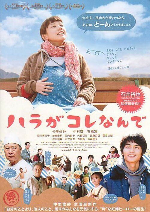 Обложка (Постер) Вот такая Хара / Hara ga kore nande (2011) HDRip Обложка (Постер) Вот такая Хара / Hara ga kore nande (2011) HDRip