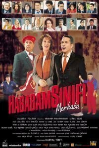Обложка (Постер) Возмутительный класс / Hababam Sinifi Merhaba (2004) HDRip
