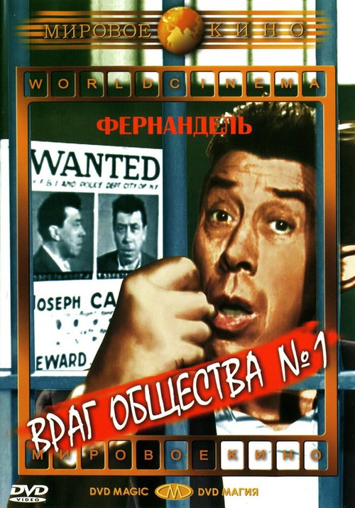 Обложка (Постер) Враг общества №1 / L'ennemi public n° 1 (1953) SATRip