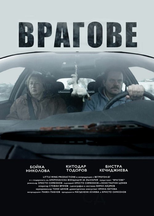 Обложка (Постер) Vragove (2015) HDRip Обложка (Постер) Vragove (2015) HDRip