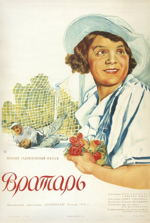 Обложка (Постер) Вратарь (1936) SATRip Обложка (Постер) Вратарь (1936) SATRip