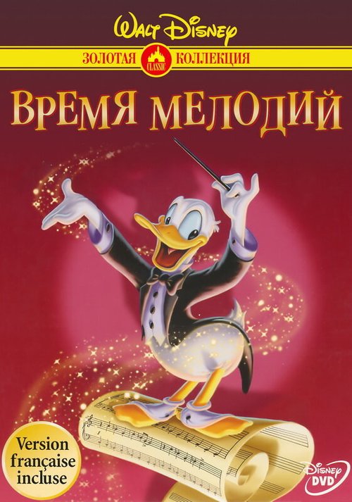 Обложка (Постер) Время мелодий / Melody Time (1948) SATRip Обложка (Постер) Время мелодий / Melody Time (1948) SATRip