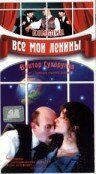 Обложка (Постер) Все мои Ленины / Minu Leninid (1997) HDRip Обложка (Постер) Все мои Ленины / Minu Leninid (1997) HDRip