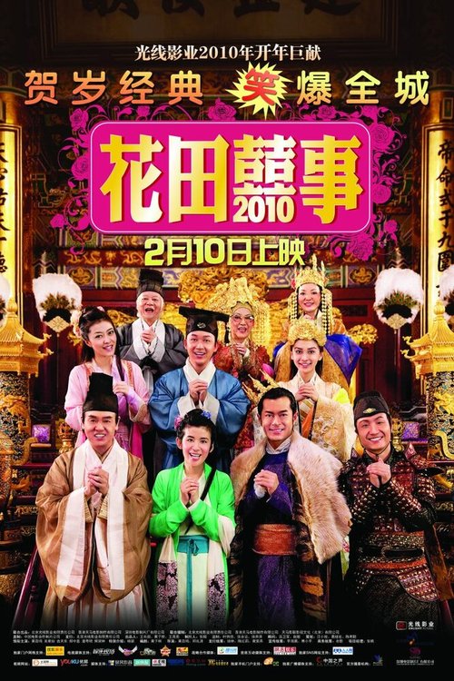 Обложка (Постер) Всё хорошо, что хорошо кончается 2010 / Fa tin hei si 2010 (2010) HDRip Обложка (Постер) Всё хорошо, что хорошо кончается 2010 / Fa tin hei si 2010 (2010) HDRip