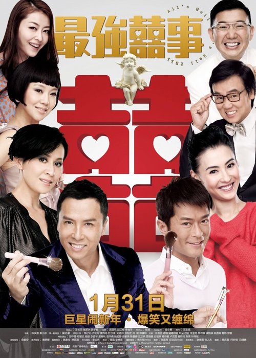 Обложка (Постер) Всё хорошо, что хорошо кончается 2011 / Ji keung hei si 2011 (2011) HDRip Обложка (Постер) Всё хорошо, что хорошо кончается 2011 / Ji keung hei si 2011 (2011) HDRip
