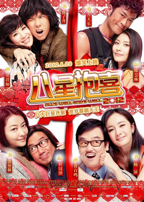 Обложка (Постер) Всё хорошо, что хорошо кончается 2012 / Baat seng bou hei (2012) HDRip Обложка (Постер) Всё хорошо, что хорошо кончается 2012 / Baat seng bou hei (2012) HDRip