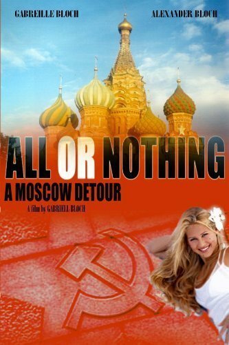 Обложка (Постер) Всё или ничего: Московскими огородами / All or Nothing: A Moscow Detour (2004) HDRip