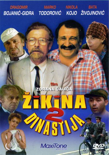 Обложка (Постер) Вторая Жикина династия / Druga Zikina dinastija (1986) SATRip Обложка (Постер) Вторая Жикина династия / Druga Zikina dinastija (1986) SATRip
