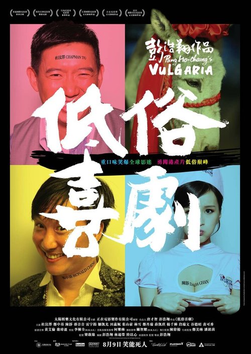 Обложка (Постер) Вульгарная комедия / Dai juk hei kek (2012) HDRip