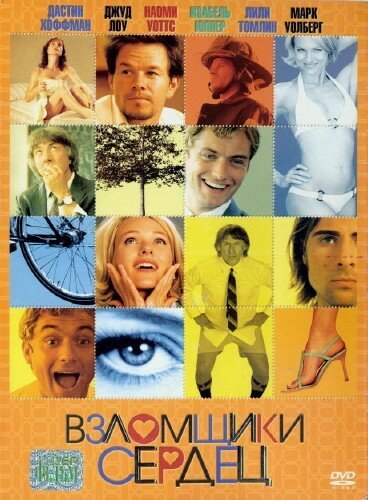 Обложка (Постер) Взломщики сердец / I Heart Huckabees (2004) HDRip Обложка (Постер) Взломщики сердец / I Heart Huckabees (2004) HDRip