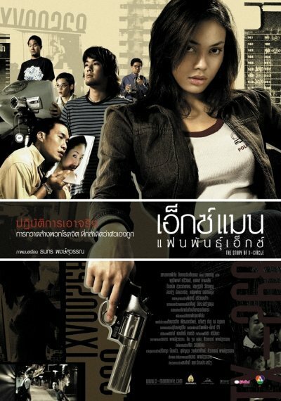 Обложка (Постер) X man: Faen phan X (2004) HDRip Обложка (Постер) X man: Faen phan X (2004) HDRip