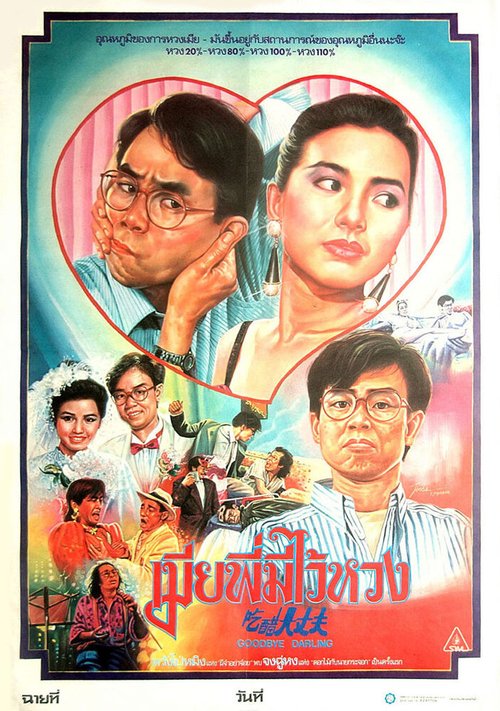 Обложка (Постер) Xia cu da zhang fu (1987) Обложка (Постер) Xia cu da zhang fu (1987)