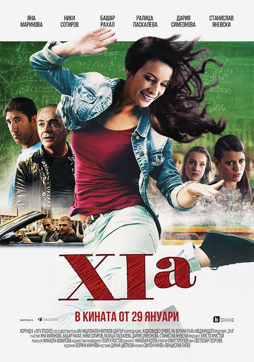 Обложка (Постер) XIa (2015) HDRip Обложка (Постер) XIa (2015) HDRip