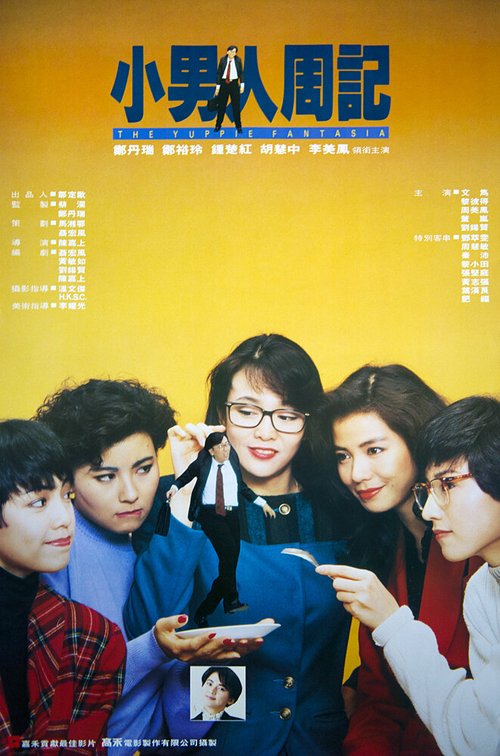 Обложка (Постер) Xiao nan ren zhou ji (1989) SATRip