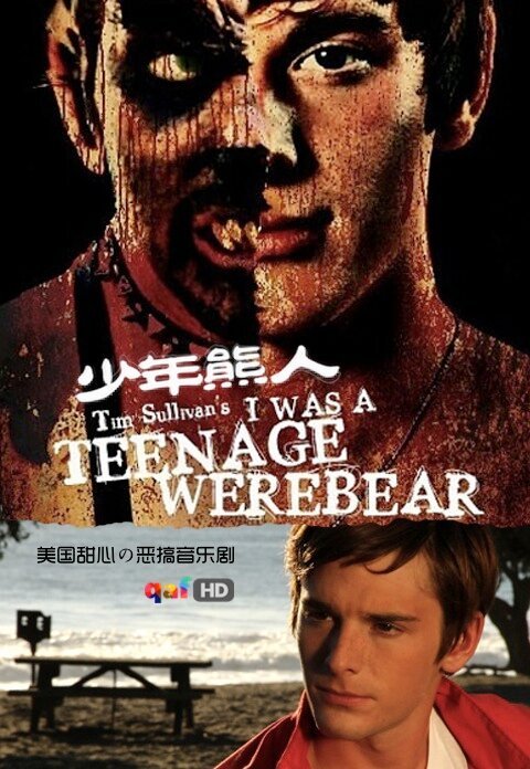 Обложка (Постер) Я был юным медведем-оборотнем / I Was a Teenage Werebear (2011) HDRip