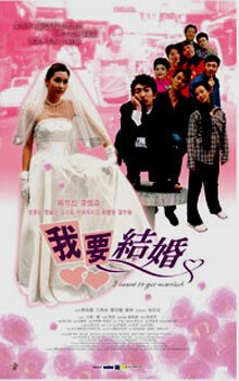 Обложка (Постер) Я хочу замуж! / Ngoh yiu git fun (2003) HDRip Обложка (Постер) Я хочу замуж! / Ngoh yiu git fun (2003) HDRip