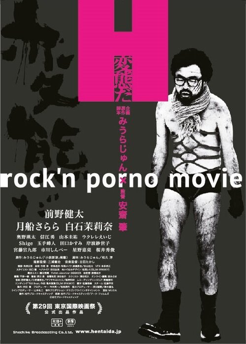 Обложка (Постер) Я — извращенец / Hentaida (2016) CAMRip Обложка (Постер) Я — извращенец / Hentaida (2016) CAMRip