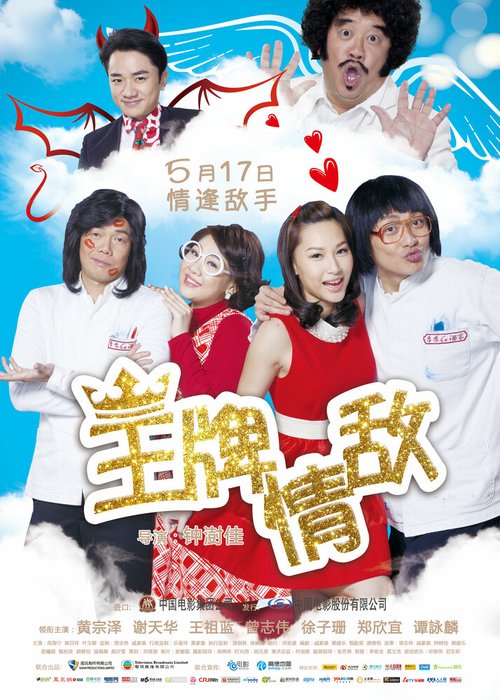 Обложка (Постер) Я люблю Гонконг 2013 / I Love Hong Kong 2013 (2013) Обложка (Постер) Я люблю Гонконг 2013 / I Love Hong Kong 2013 (2013)