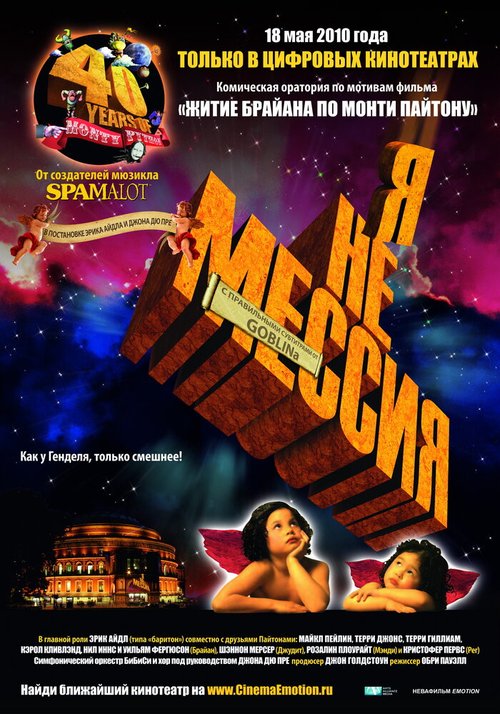 Обложка (Постер) Я не мессия / Not the Messiah: He's a Very Naughty Boy (2010) HDRip Обложка (Постер) Я не мессия / Not the Messiah: He's a Very Naughty Boy (2010) HDRip