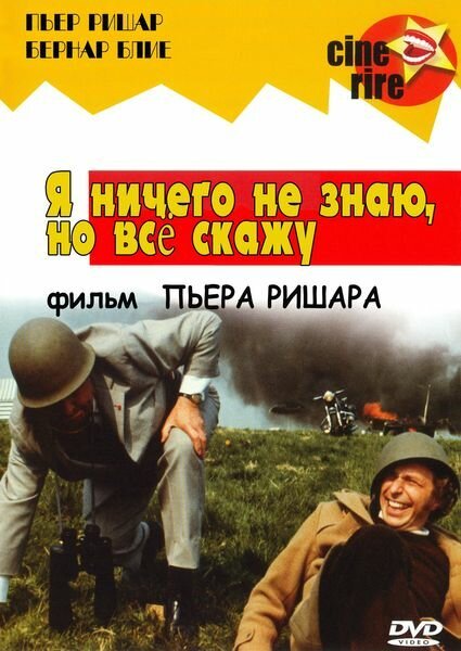Обложка (Постер) Я ничего не знаю, но скажу все / Je sais rien, mais je dirai tout (1973) SATRip Обложка (Постер) Я ничего не знаю, но скажу все / Je sais rien, mais je dirai tout (1973) SATRip