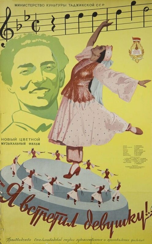 Обложка (Постер) Я встретил девушку (1957) SATRip Обложка (Постер) Я встретил девушку (1957) SATRip