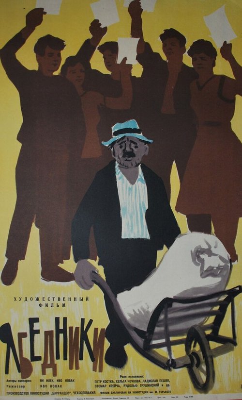 Обложка (Постер) Ябедники / Zalobnici (1961) SATRip Обложка (Постер) Ябедники / Zalobnici (1961) SATRip